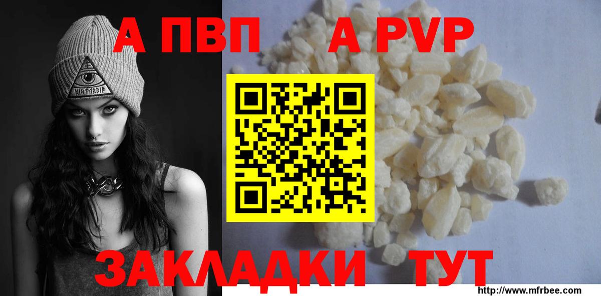 A PVP Crystall  Альфа ПВП VHQ  Стрежевой  Вход с VPN 