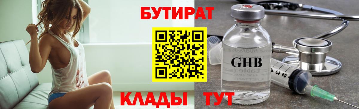 БУТИРАТ буратино  Вход с VPN  Стрежевой 