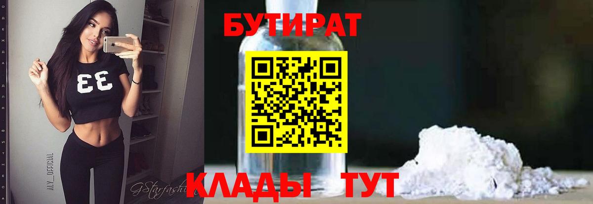 БУТИРАТ вода Стрежевой