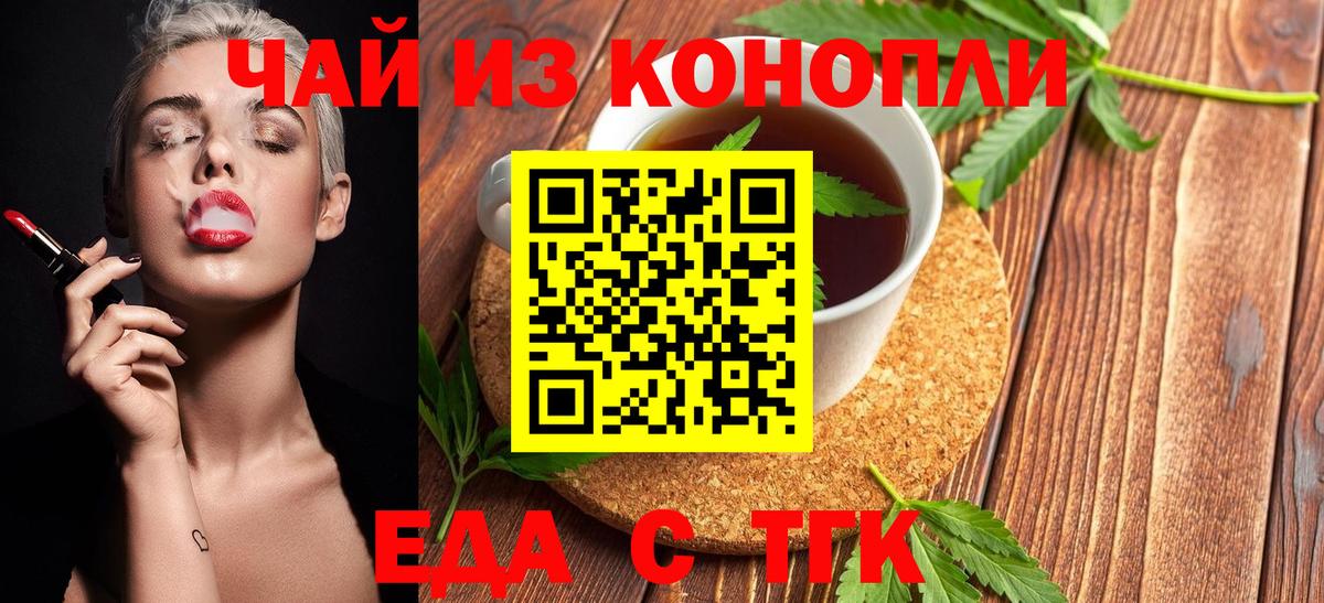 Стрежевой  Cannafood конопля  Вход с VPN 