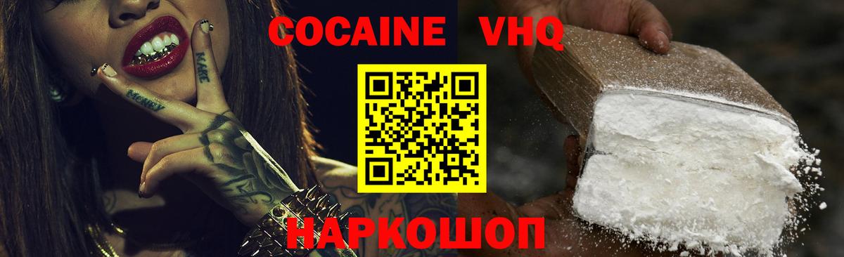 Стрежевой  Cocaine VHQ  Вход с VPN  КОКАИН Fish Scale 