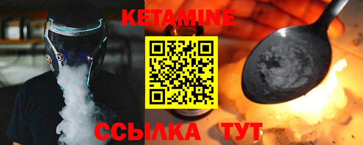 КЕТАМИН VHQ Стрежевой