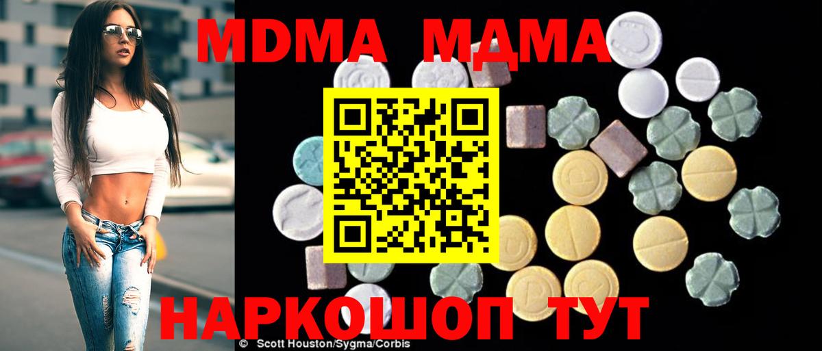 МДМА  MDMA crystal  Вход с VPN  МДМА crystal  Стрежевой 