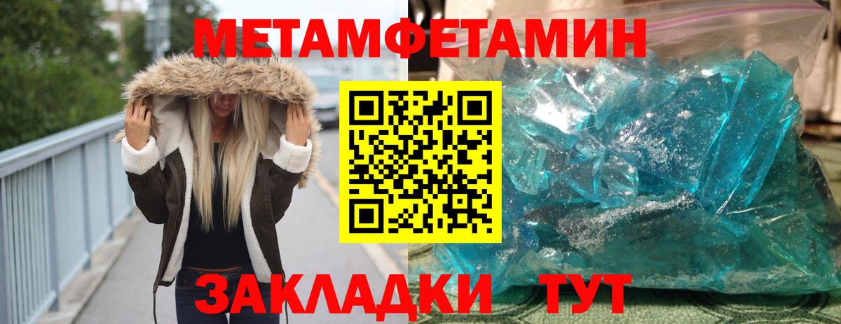 МЕТАМФЕТАМИН Methamphetamine Стрежевой
